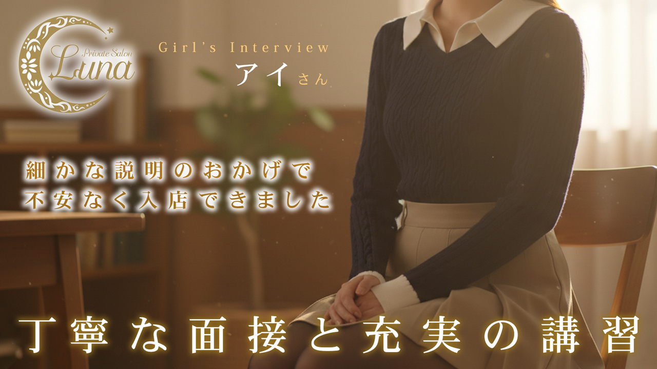 Private salon Lunaプライベートサロン ルナに在籍する女の子のお仕事紹介動画