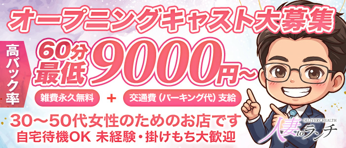 人妻toランチの人妻・熟女求人画像
