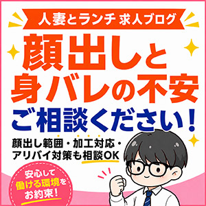 顔出しと身バレの不安は先にご相談ください！のアイキャッチ画像