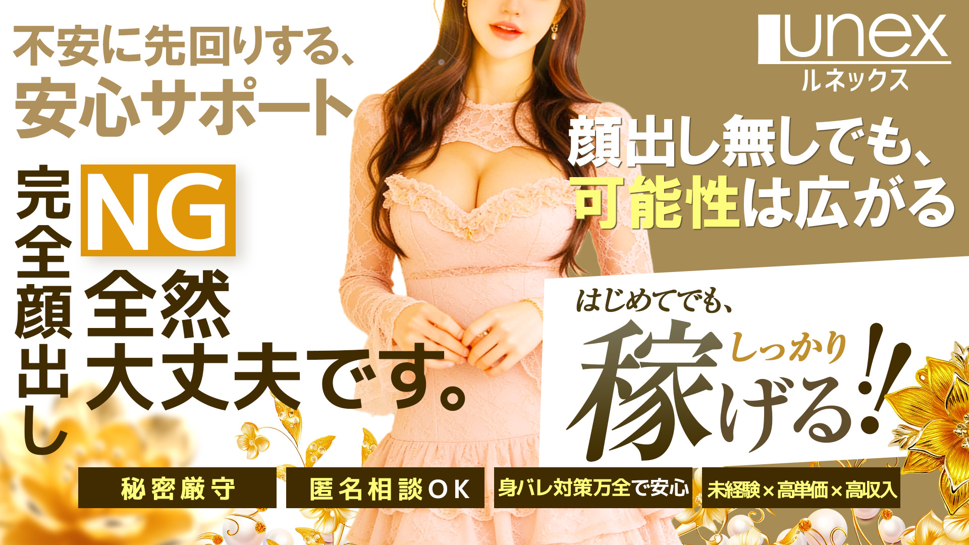 LUNEX ルネックスの求人画像