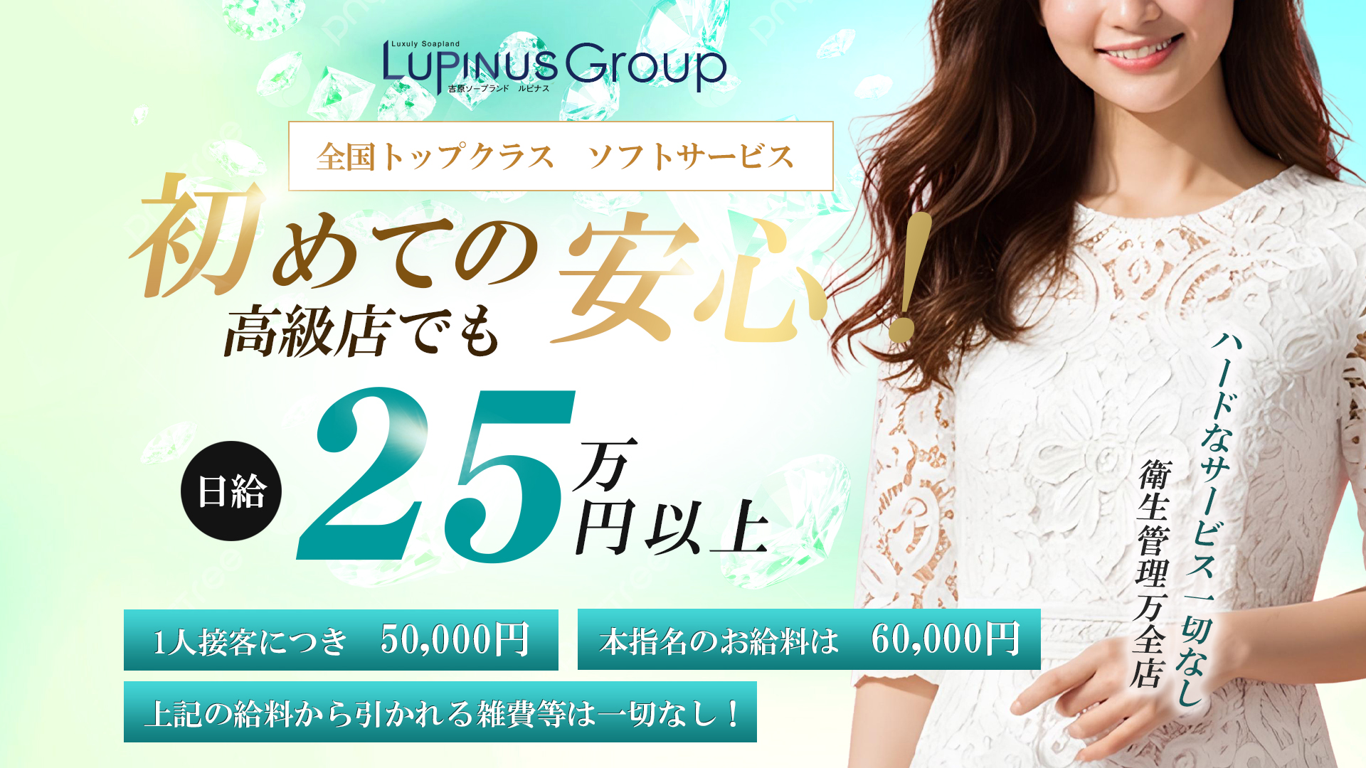 ルピナスグループの求人画像