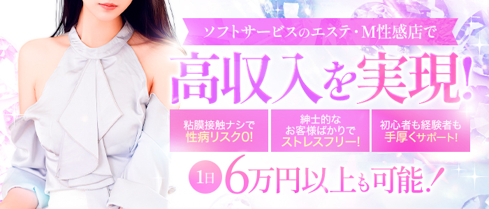 フェティッシュエステ Lust Mirageの求人情報