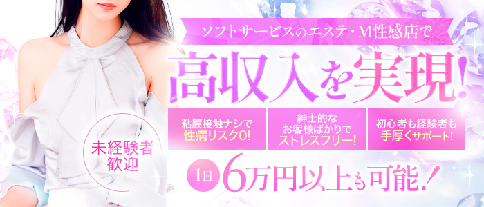 フェティッシュエステ Lust Mirageの求人情報