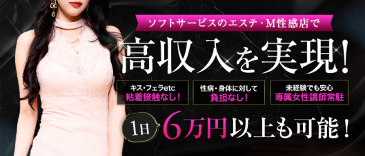 至福の密着エステ&禁断のM性感 Luxeaz