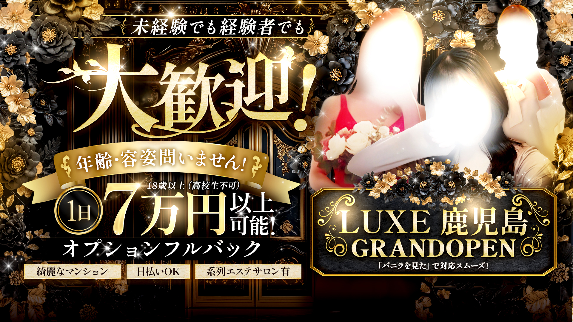 LUXE 鹿児島の求人画像