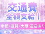 京都美女図鑑-LUXE-で働くメリット5