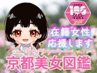 京都美女図鑑-LUXE-で働くメリット1
