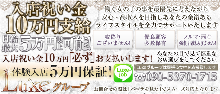 Luxeグループ