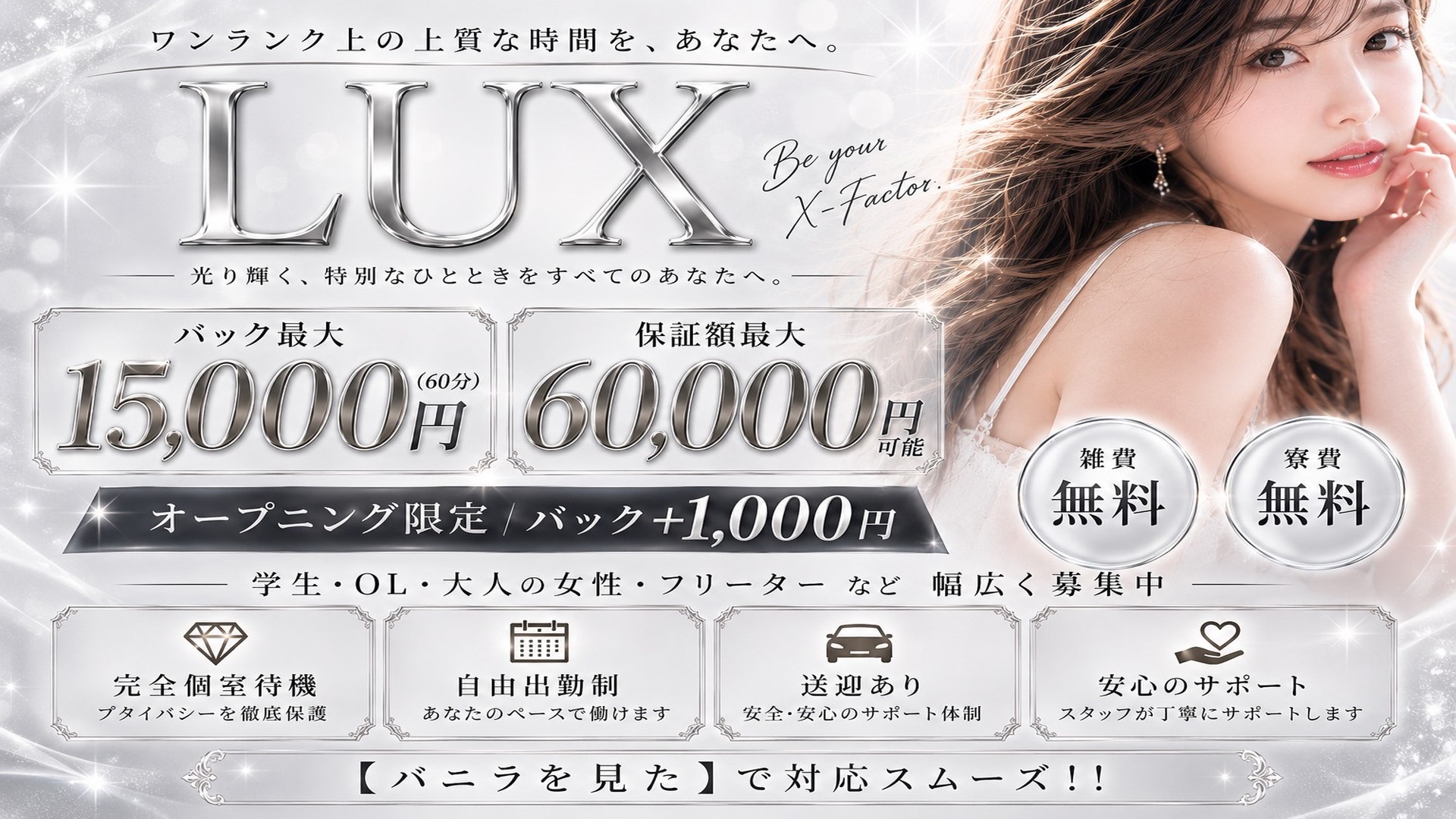 LUXの求人画像