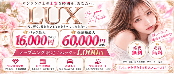 LUX