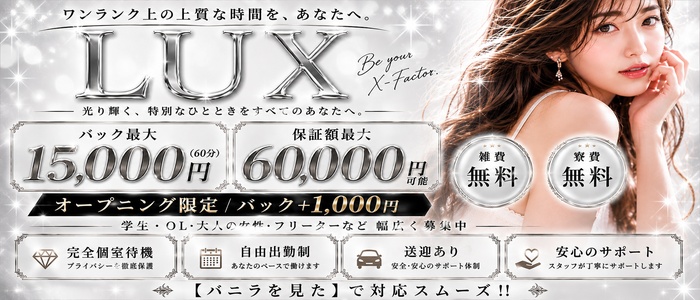 LUX