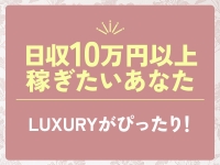 LUXURYで働くメリット1