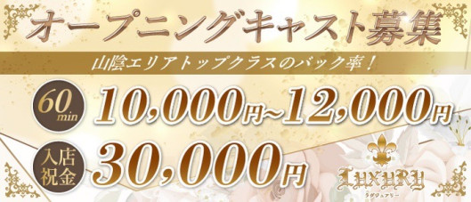 LUXURY~ラグジュアリー~