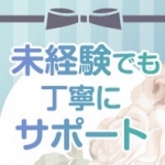 LUXURY～ラグジュアリー～で働くメリット1