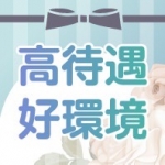 LUXURY～ラグジュアリー～で働くメリット2