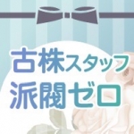 LUXURY～ラグジュアリー～で働くメリット3