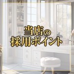 Luxury姫路東 GRAND OPEN！！のアイキャッチ画像