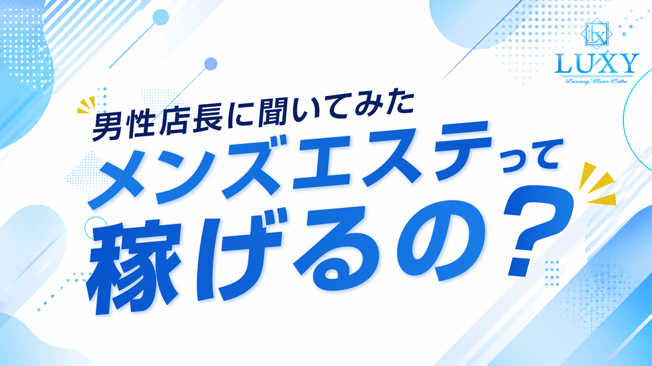 LUXYの求人動画