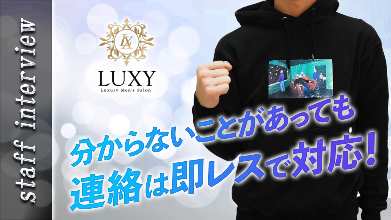 LUXY（ラグジー）の求人動画