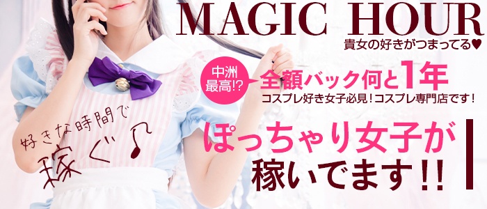 Magic hourの求人画像