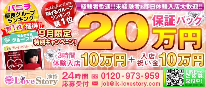 池袋ラブストーリー