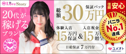 池袋ラブストーリー(ユメオト)