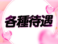 小倉メンズエステLyke［ライク］で働くメリット3