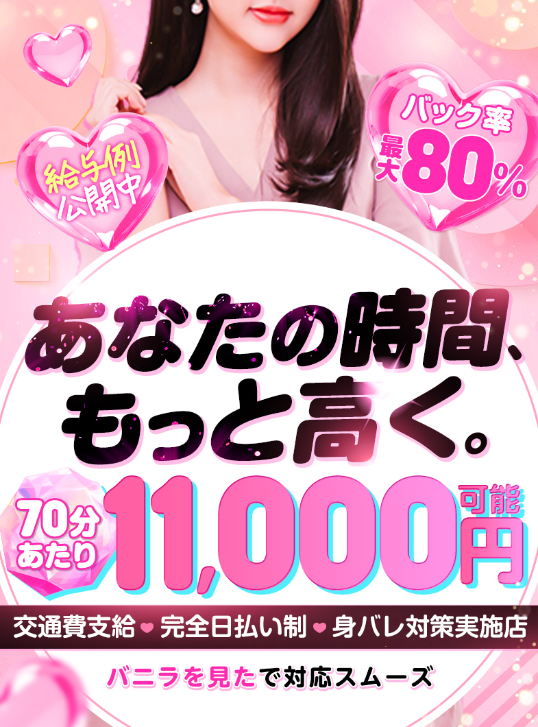 小倉メンズエステLyke［ライク］のセラピストさん募集中です！あなたの時間、もっと高く。