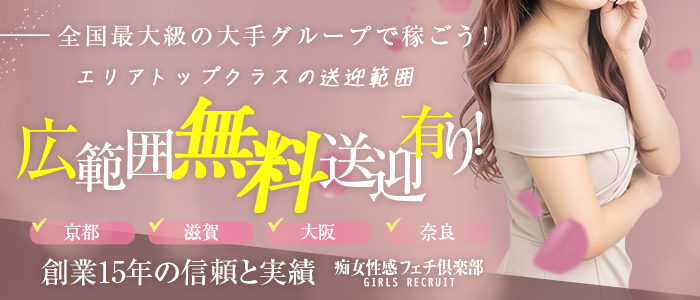 京都痴女性感フェチ倶楽部(ｽﾀｰｸﾞﾙｰﾌﾟ)