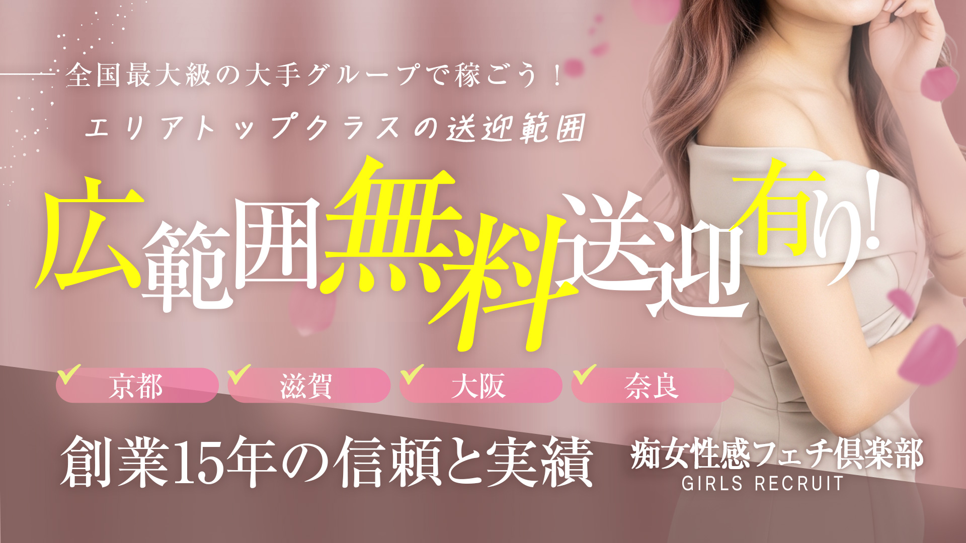 京都痴女性感フェチ倶楽部(スターグループ)の求人画像