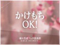 京都痴女性感フェチ倶楽部(スターグループ)で働くメリット6