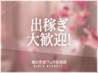 京都痴女性感フェチ倶楽部(スターグループ)で働くメリット9