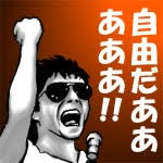 出勤は自由だあああああ！のアイキャッチ画像