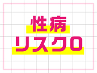 名古屋痴女性感フェチ倶楽部で働くメリット3