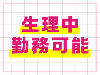 名古屋痴女性感フェチ倶楽部で働くメリット9