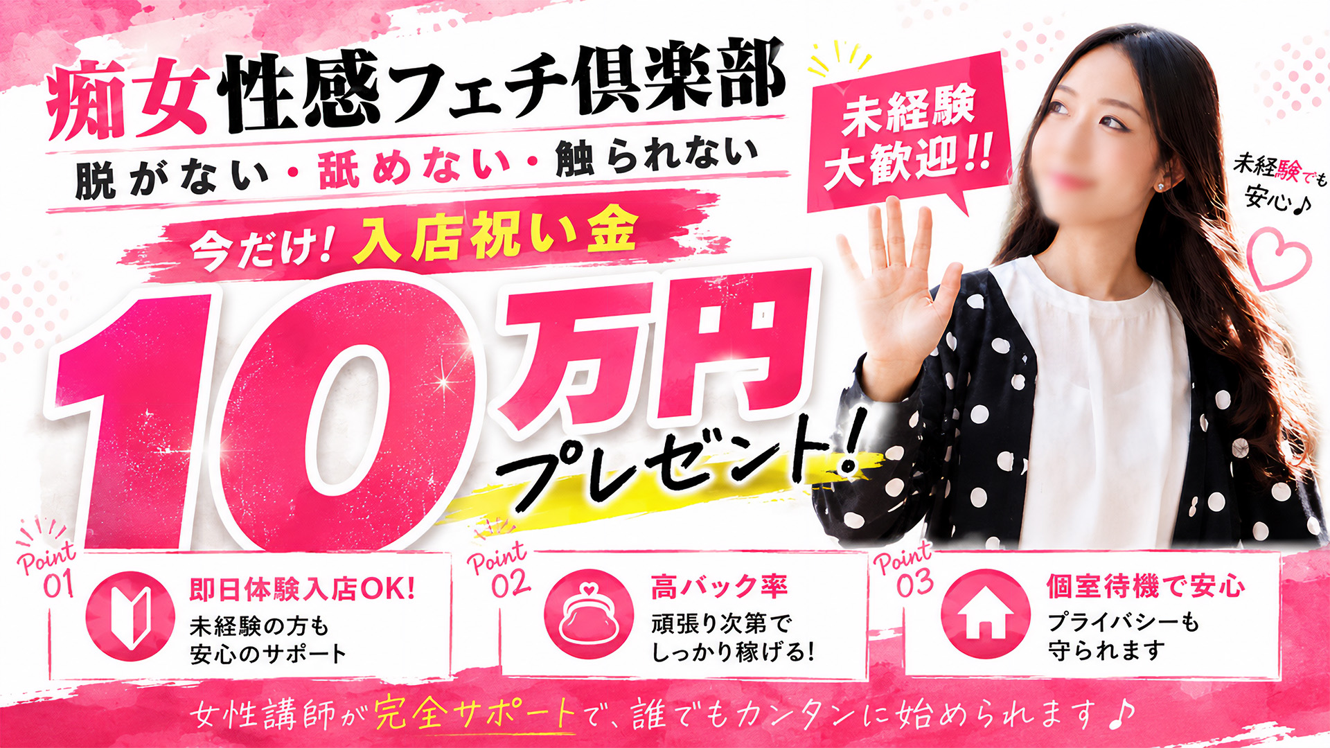 名古屋痴女性感フェチ倶楽部の求人画像