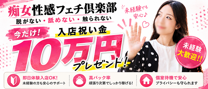 名古屋痴女性感フェチ倶楽部