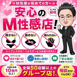♡M性感が初めての方へ♡のアイキャッチ画像