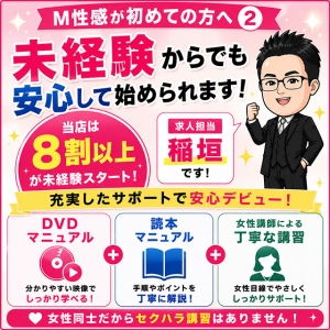 ♡M性感が初めての方へ②♡のアイキャッチ画像