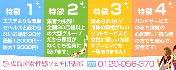 広島痴女性感フェチ倶楽部