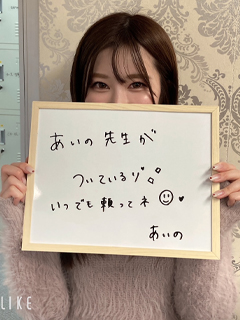 愛乃さん