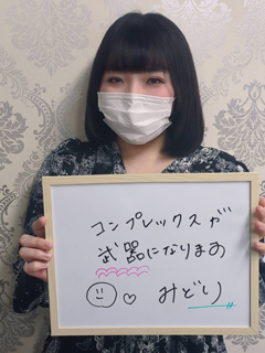 みどりさん