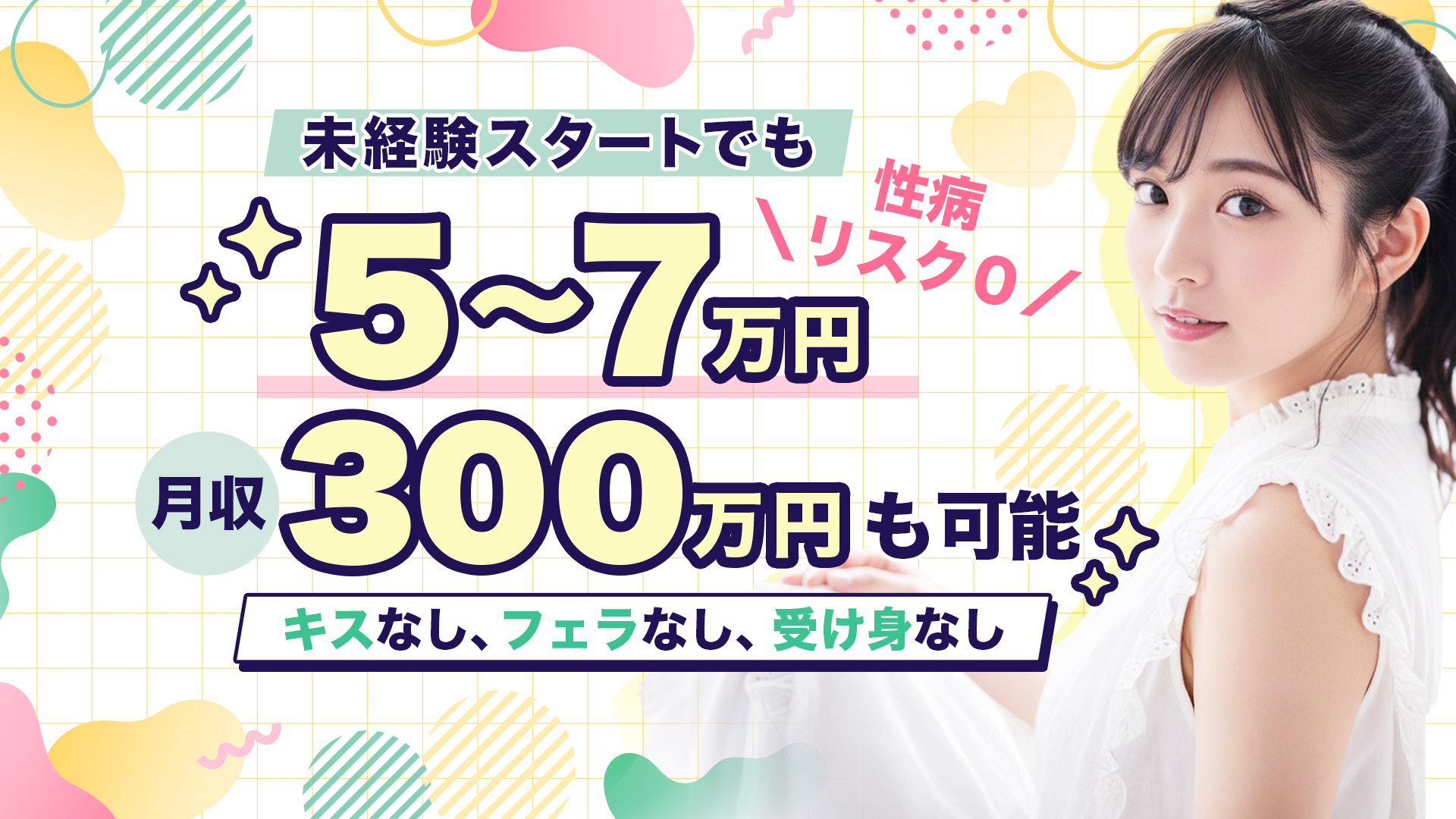 五反田痴女性感フェチ倶楽部の求人画像