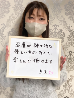 まきさん