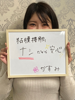 かすみさん