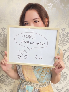 もえさん