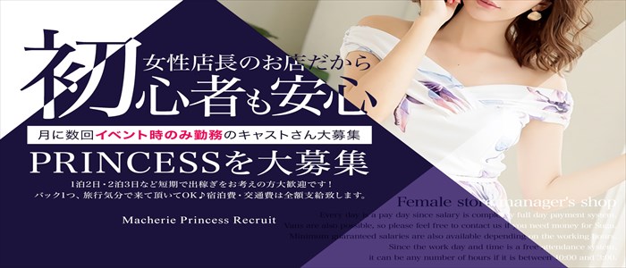 Macherieの求人画像