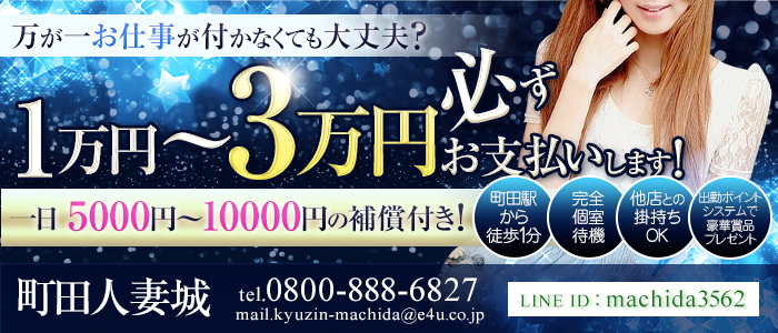 町田人妻城