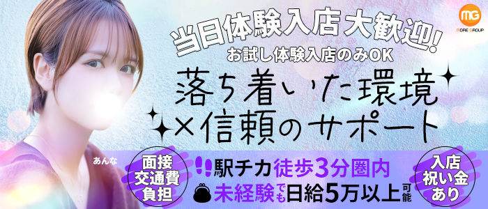 町田人妻城（モアグループ）の求人画像
