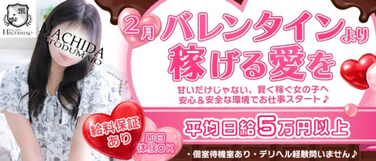 町田人妻城(モアグループ)(町田)の求人情報